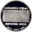 Croatia 150 Kuna 150 Years of Croatian as an Official Language 1997 Proof KM# 75 REPUBLIKA HRVATSKA 150 KUNA 1997. coin obverse