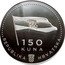 Croatia 150 Kuna (25th Anniversary of the Military and Police Operations Flash) KM# 120 150 KUNA REPUBLIKA HRVATSKA coin obverse