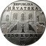 Croatia 150 Kuna 350th Anniversary of the Founding of the University of Zagreb ND (2020)  KM# 117 REPUBLIKA HRVATSKA 150 KUNA coin obverse