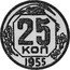 Russia 25 Kopeks (Pattern Coin) KM# Pn326 25 КОП 1955 coin reverse