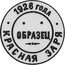 Russia 3 Kopeks (Pattern Coin) KM# Pn222 ОБРАЗЕЦ 1926 ГОДА КРАСНАЯ ЗАРЯ coin obverse