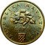 Croatia 5 Lipa Circulation Coin. Oak 2009 KM# 5 REPUBLIKA HRVATSKA 5 LIPA coin obverse