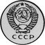 Russia 50 Kopeks (Pattern Coin) KM# Pn339 СССР coin obverse
