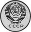 Russia 50 Kopeks (Pattern Coin) KM# Pn324 СССР coin obverse
