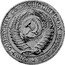 Russia 50 Kopeks (Pattern Coin) KM# Pn320 СОЮЗ СОВЕТСКИХ СОЦИАЛИСТИЧЕСКИХ РЕСПУБЛИК coin obverse