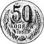 Russia 50 Kopeks (Pattern Coin) KM# Pn369 50 КОПЕЕК 1958 coin reverse