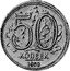 Russia 50 Kopeks (Pattern Coin) KM# Pn320 50 КОПЕЕК 1953 coin reverse