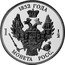 Russia 1-1/2 Roubles Nicholas I. INA Retro Issues 1832(2008) Proof X# 27 1832 ГОДА 1 1/2 МОНЕТА РОСС. coin reverse