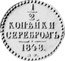 Russia 1/2 Kopek (Nicholas I Pattern) KM# Pn109 1/2 КОПѢЙКИ СЕРЕБРОМЪ 1848 coin reverse