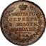 Russia 1/2 Rouble (Alexander I. Novodel) KM# N484 ЧИСТАГО СЕРЕБРА 1 ЗОЛОТН. 10 1/2 ДОЛЕЙ С.П.Б. coin reverse