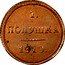 Russia 1/4 Kopek (Alexander I. Novodel) KM# NA435 1. ПОЛУШКА 1810. coin reverse