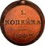 Russia 1 Kopek (Alexander I. Novodel) KM# N428 1. КОПЕЙКА 1809. coin reverse