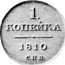 Russia 1 Kopek (Alexander I Pattern) KM# Pn76 1 КОПЕЙКА 1810 С.П.Б. coin reverse