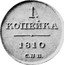 Russia 1 Kopek (Alexander I Pattern) KM# Pn77 1 КОПЕЙКА 1810 С.П.Б. coin reverse