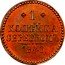 Russia 1 Kopek (Nicholas I. Novodel) KM# N546 1 КОПѢЙКА СЕРЕБРОМЪ 1840. coin reverse