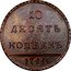 Russia 10 Kopeks (Catherine II. Pattern) KM# Pn45 10 ДЕСЯТЬ КОПѢЕКЪ 1796 coin reverse