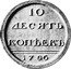 Russia 10 Kopeks (Catherine II. Pattern) KM# Pn43 10 ДЕСЯТЬ КОПѢЕКЪ 1796 coin reverse