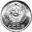 Russia 10 Kopeks (Pattern Coin) KM# Pn366 СССР coin obverse