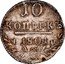 Russia 10 Kopeks (Paul I. Novodel) KM# N346 10 КОПѢЕКЪ 1801 С.М А.И coin reverse