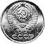 Russia 2 Kopeks (Pattern Coin) KM# Pn363 СССР coin obverse