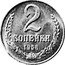 Russia 2 Kopeks (Pattern Coin) KM# Pn363 2 КОПЕЙКИ 1958 coin reverse