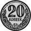 Russia 20 Kopeks (Pattern Coin) KM# Pn316 20 КОПЕЕК 1953 coin reverse