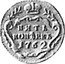 Russia 5 Kopeks (Pattern) KM# Pn25 ПЯТЬ КОПѢЕКЪ 1762 coin reverse