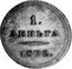 Russia Denga (Alexander I. Novodel) KM# N362 1. ДЕНЬГА 1802. coin reverse