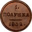 Russia Polushka (Alexander I. Novodel) KM# N355 1. ПОЛУШКА 1802. coin reverse