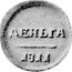 Russia Denga (Pattern) KM# Pn82 ДЕНЬГА 1811 coin reverse