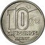 Brazil 10 Cruzeiros Rubber Tapper 1991 KM# 619.1 10 CRUZEIROS BRASIL coin obverse