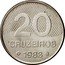 Brazil 20 Cruzeiros Francis of Assisi Church 1983 KM# 593.1 20 CRUZEIROS 1983 coin reverse