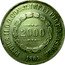 Brazil 2000 Reis Pedro II 1864 KM# 466 PETRUS II. D. G. CONST. IMP. ET PERP. BRAS. DEF. 2000 1867 coin obverse