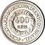 Brazil 400 Reis 400th Anniversary of the Discovery of Brazil 1900 KM# 499 4º CENTENARIO DO DESCOBRIMENTO DO BRASIL 1500 400 RÉIS 1900 coin reverse