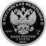Russia 1 Rouble Complex Krasukha 2024 СПМД AG 925 СПМД БАНК РОССИИ 1 РУБЛЬ 2024 Г. РОССИЙСКАЯ ФЕДЕРАЦИЯ 7,78 coin obverse