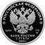 Russia 1 Rouble Emblem of the Electronic Warfare Department of the General Staff 2024 СПМД AG 925 СПМД БАНК РОССИИ 1 РУБЛЬ 2024 Г. РОССИЙСКАЯ ФЕДЕРАЦИЯ 7,78 coin obverse