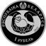 Belarus 1 Rouble (White Tit) РЭСПУБЛІКА БЕЛАРУСЬ 2023 1 РУБЕЛЬ coin obverse