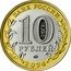 Russia 10 Roubles Khanty-Mansi Autonomous Area. Yugra 2024 ММД БАНК РОССИИ 10 РУБЛЕЙ ММД 2024 coin obverse