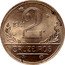 Brazil 2 Cruzeiros (Trial Strike) KM# Pn336 1941 2 CRUZEIROS coin reverse