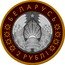 Belarus 2 Roubles Elk 2023 БЕЛАРУСЬ 2 РУБЛІ coin obverse