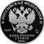 Russia 3 Roubles Great Ascension Church 2024 СПМД Proof РОССИЙСКАЯ ФЕДЕРАЦИЯ AG 925 31,1 СПМД БАНК РОССИИ 3 РУБЛЯ 2024 Г. coin obverse