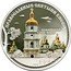 Cook Islands 5 Dollars (Saint Sophia's Cathedral. IRB portrait) KM# 653a СОФИЙСКИЙ СОБОР ПРАВОСЛАВНЫЄ СВЯТЫНИ КИЄВА 2009 coin reverse