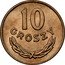 Poland 10 Groszy Circulation Coin 1949 (kr) Y# 42 10 GROSZY coin reverse