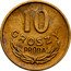 Poland 10 Groszy (Circulation Coin Trial Strike) KM# Pr11 10 GROSZY PRÓBA coin reverse
