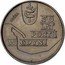 Poland 10 Zlotych Gdynia Seaport. Trial Strike 1972 MW KM# Pr193 PRÓBA 50 LAT PORTU W GDYNI WK coin reverse