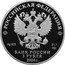 Russia 3 Roubles Icebreaker Sibir 2024 СПМД proof РОССИЙСКАЯ ФЕДЕРАЦИЯ AG 925 31,1 СПМД БАНК РОССИИ 3 РУБЛЯ 2024 coin obverse