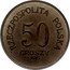 Poland 50 Groszy (Trial Strike) KM# Pn233 RZECZPOSPOLITA POLSKA 50 GROSZY 1919 coin reverse