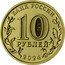 Russia 10 Roubles Perm 2024 ММД UNC БАНК РОССИИ 10 РУБЛЕЙ 2024 ММД coin obverse