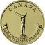 Russia 10 Roubles Samara 2024 ММД UNC САМАРА ГОРОДА ТРУДОВОЙ ДОБЛЕСТИ coin reverse