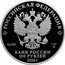 Russia 100 Roubles The 225th Anniversary of the Birth of Alexander Pushkin 2024 Proof-like РОССИЙСКАЯ ФЕДЕРАЦИЯ AG 925 1 КГ СПМД БАНК РОССИИ 100 РУБЛЕЙ 2024 Г. coin obverse